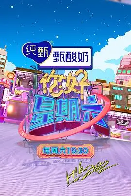星河之约海报占位