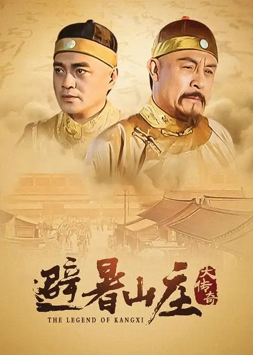 热血警魂海报