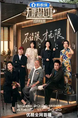 脱口秀大会6海报